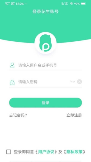 花生代理_截图1