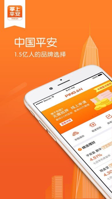 掌上平安