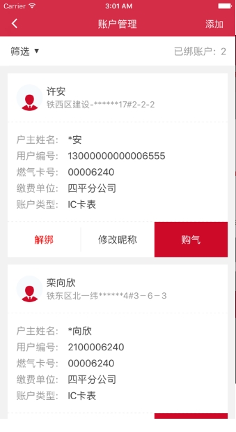 华生燃气