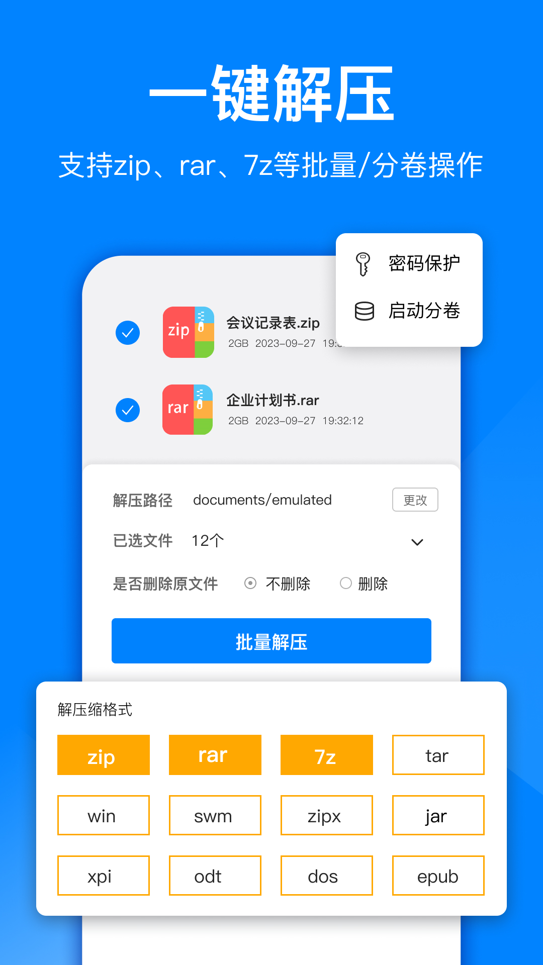 解压文件大师_截图2
