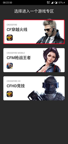 掌上cf手游助手