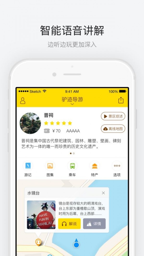 晋祠_截图1