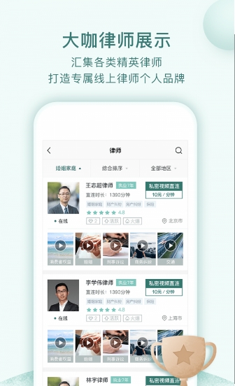 掌律
