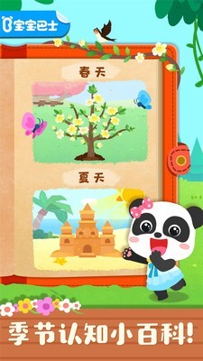 春夏秋冬_截图3