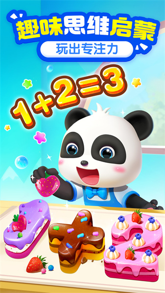 思维训练_截图3