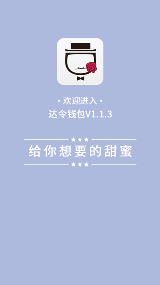 达令钱包