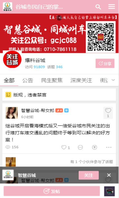 智慧谷城