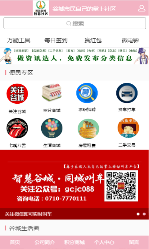 智慧谷城
