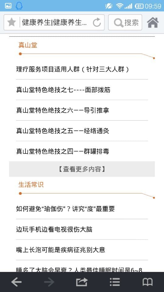 全国健康养生产业平台