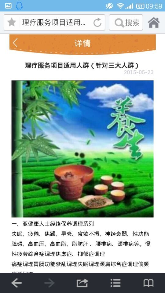 全国健康养生产业平台