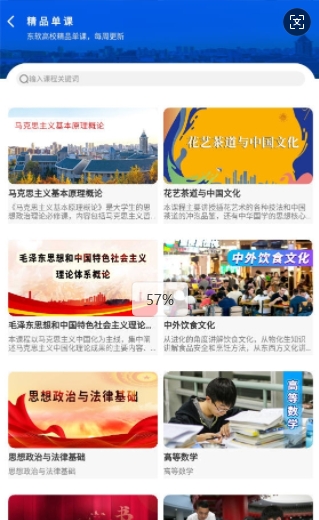 振安教育app
