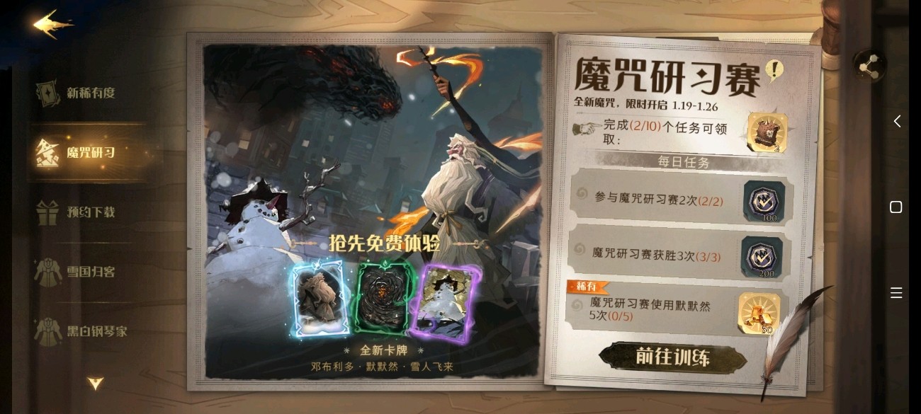 贝拉流派的哈利波特魔法觉醒有何效果 贝拉流派的哈利波特魔法觉醒有何效果