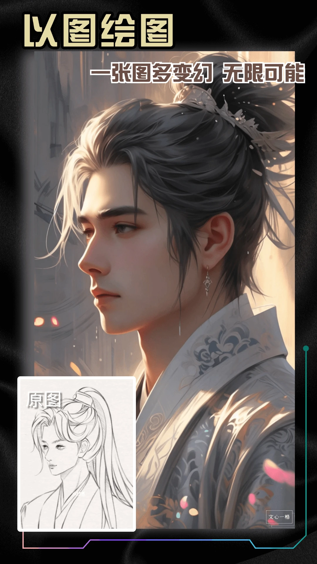 神采画师ai绘画软件