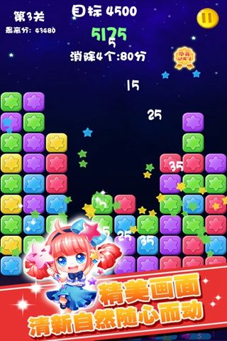 消消星星乐最新版