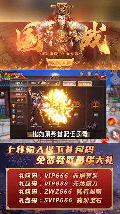 荣耀国战_截图1