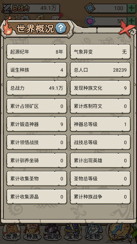 世界起源_截图4