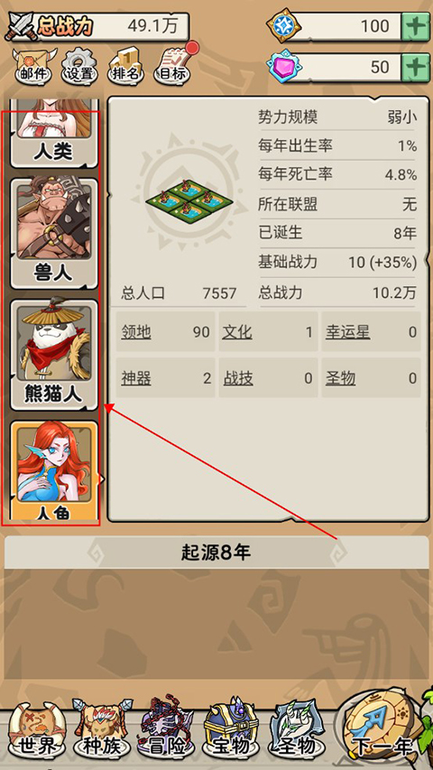 世界起源_截图2