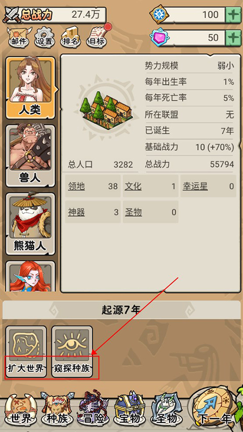 世界起源_截图3