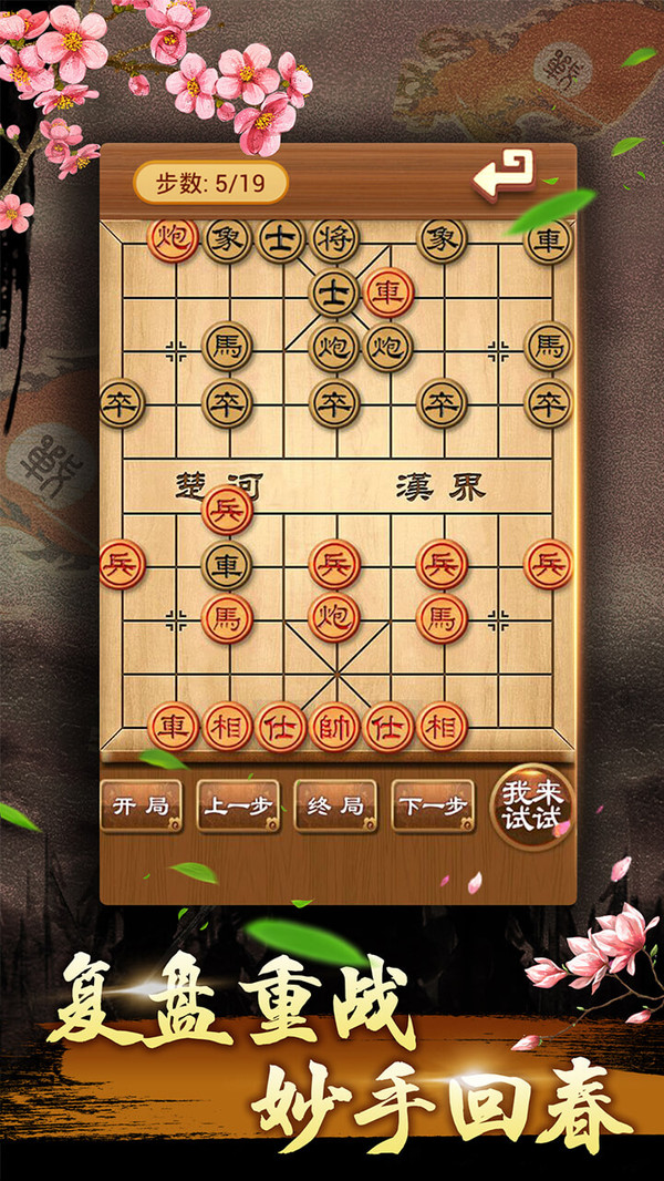 中国象棋残局大师_截图4