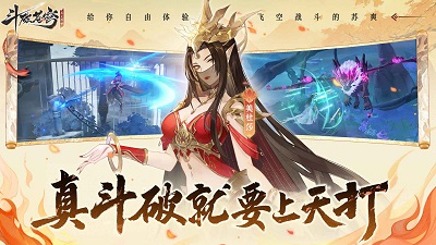 斗破苍穹异火降世_截图1
