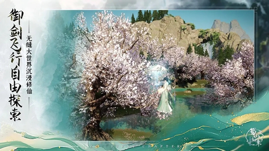 蜀山初章