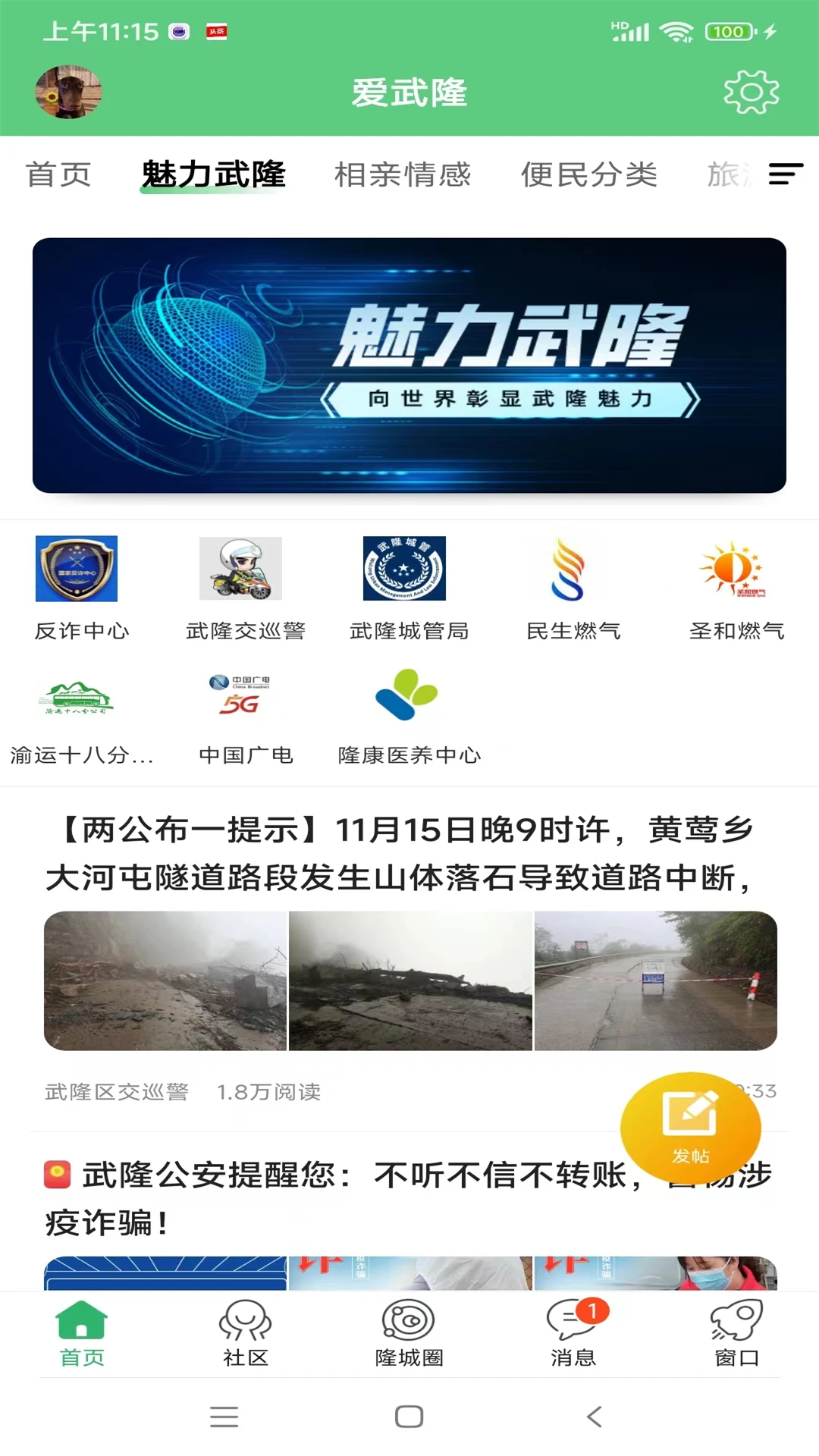 爱武隆客户端_截图3