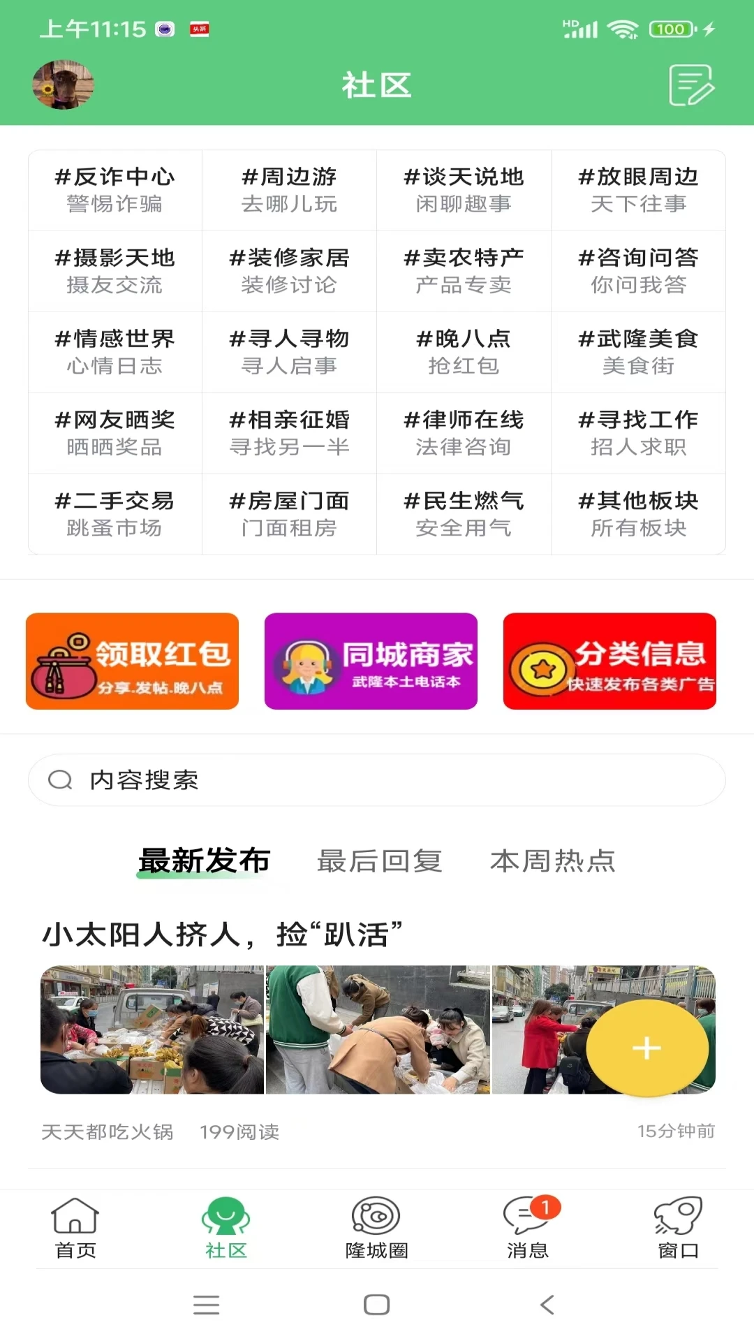 爱武隆客户端_截图2
