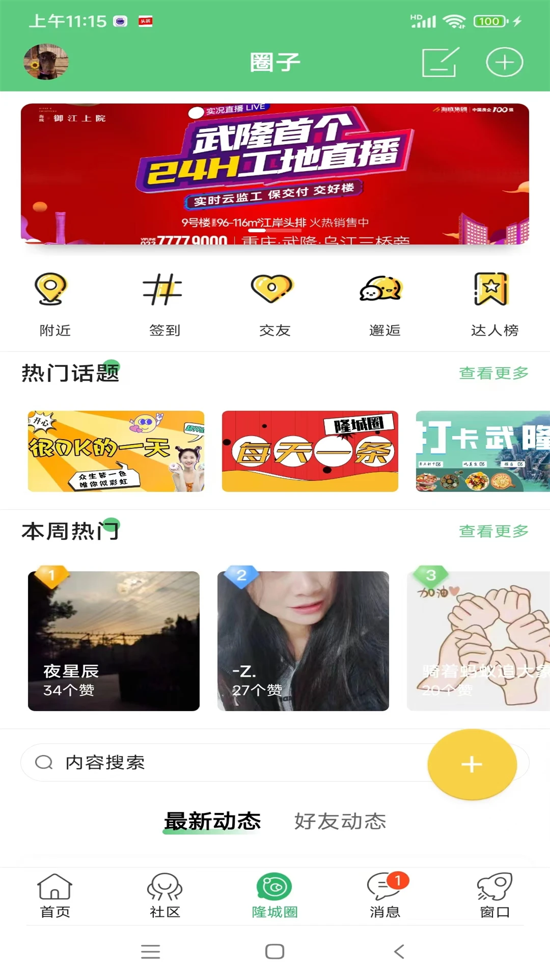 爱武隆客户端_截图1