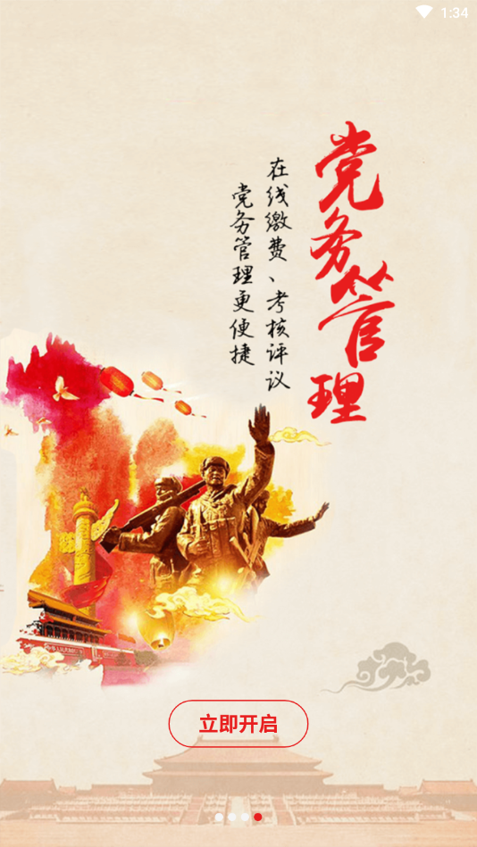南报智慧党建