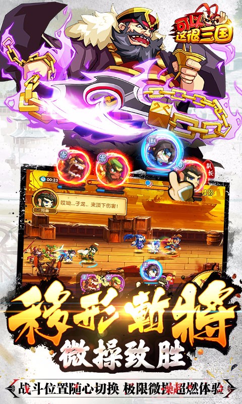 可以这很三国百度版_截图1