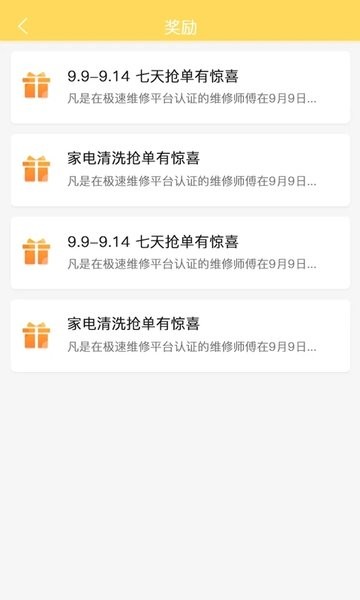极速维修师傅_截图1