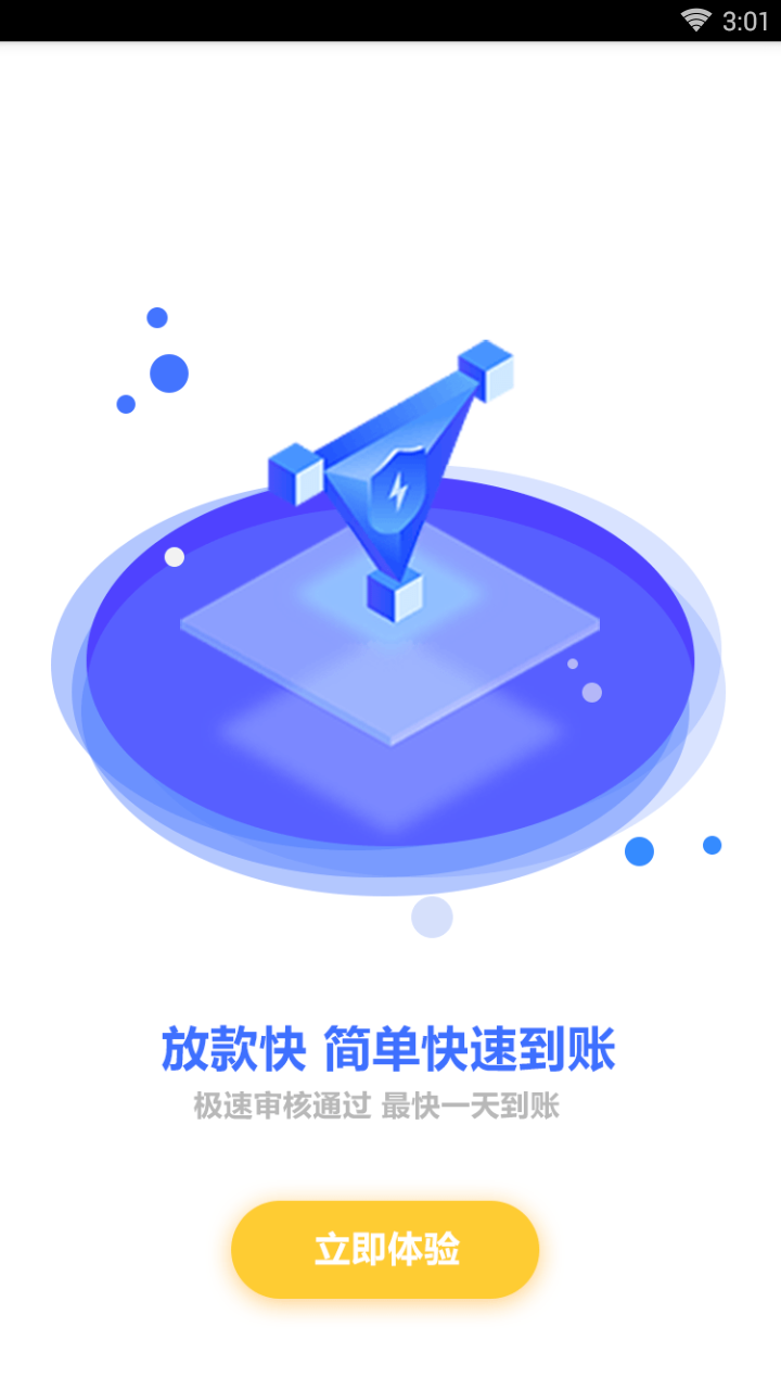 秒钱_截图1