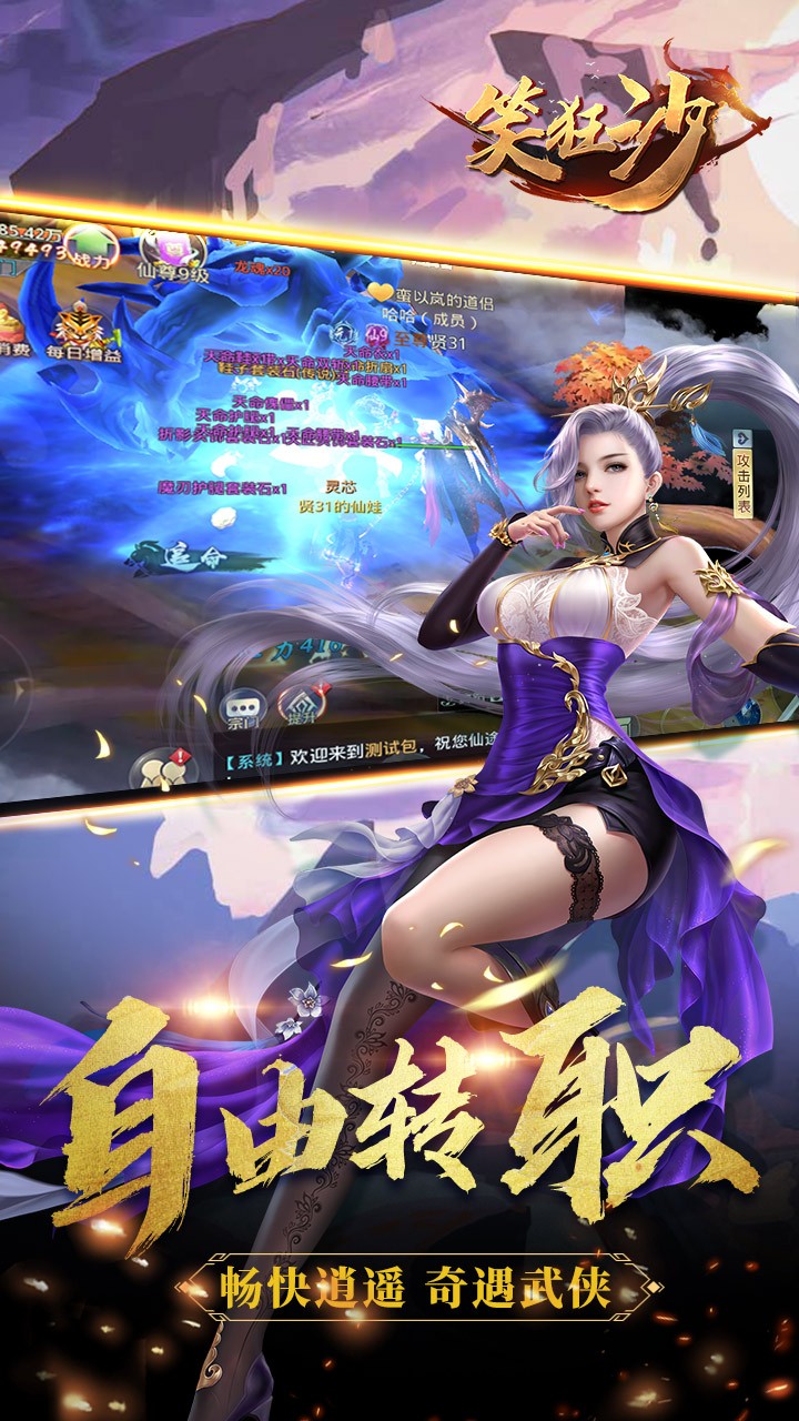 笑狂沙内购版