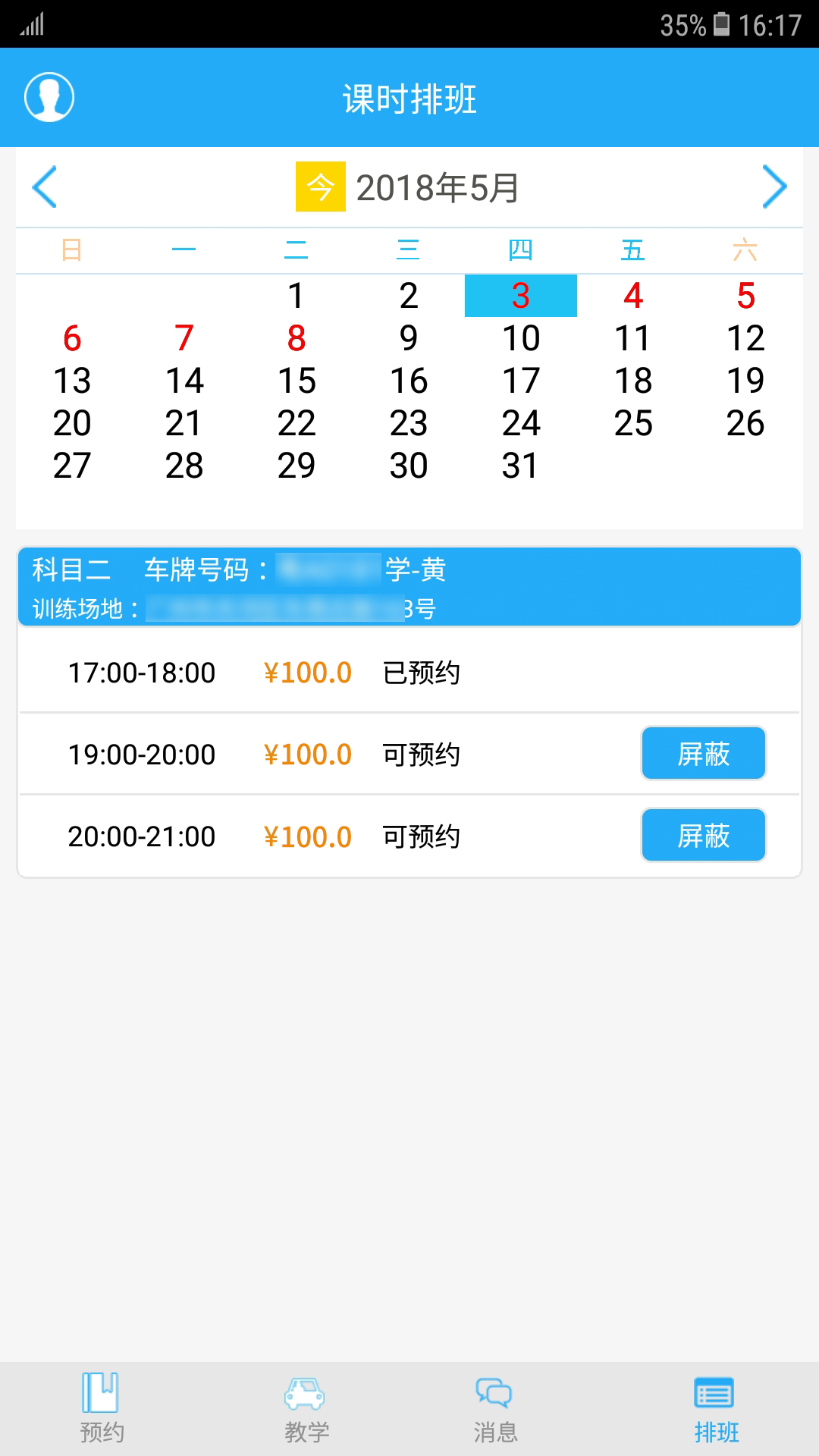 学车车教练端