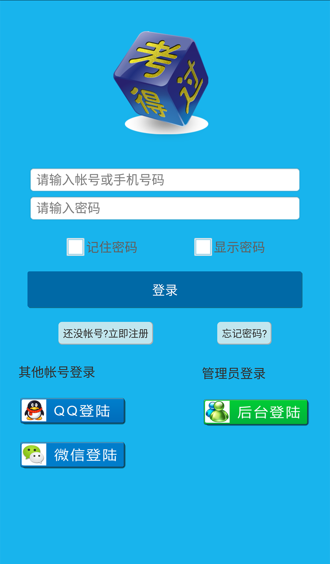 考得过_截图1
