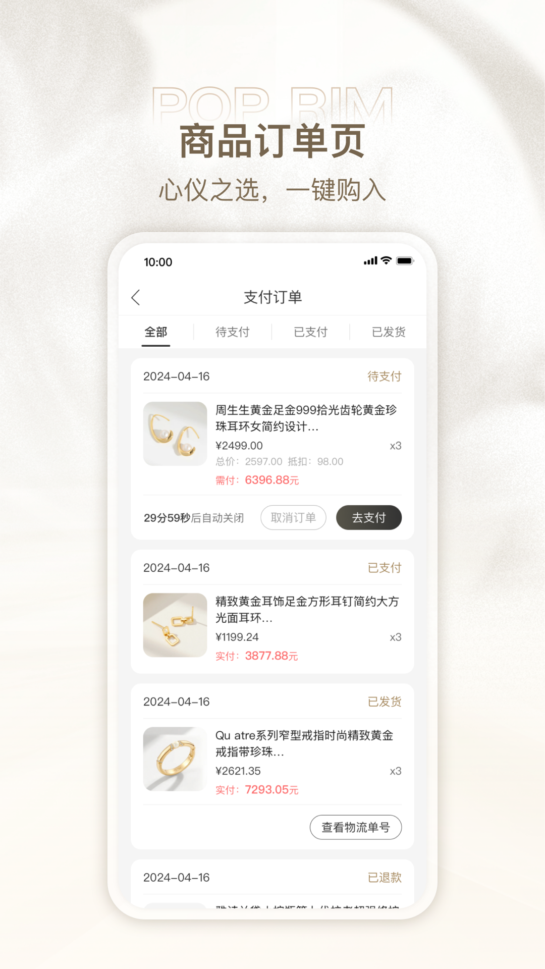 珠宝商_截图1