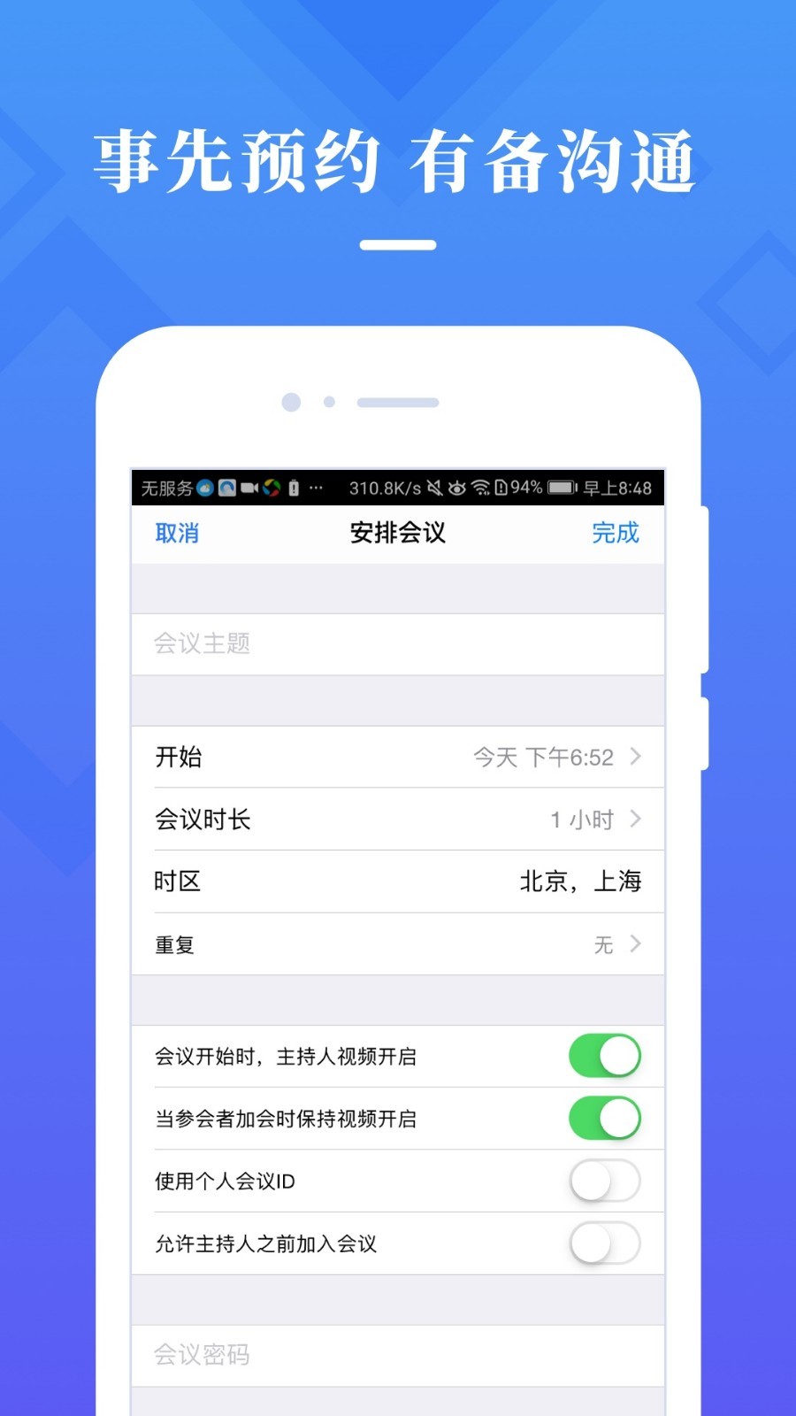 视信云会议_截图1