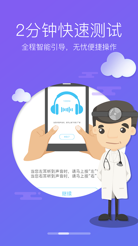 听力测试