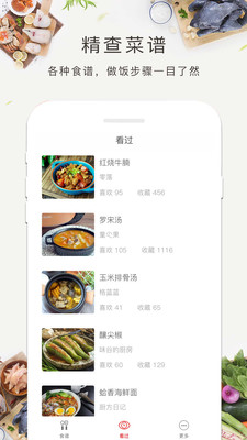 菜谱大全书_截图1