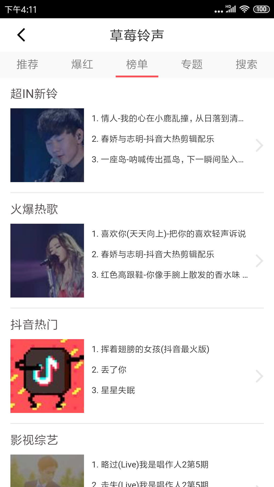草莓铃声_截图1