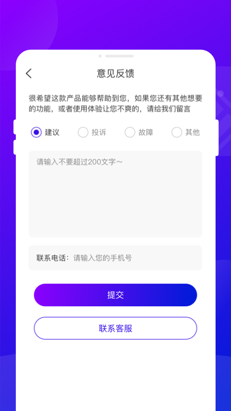 电池宝_截图1
