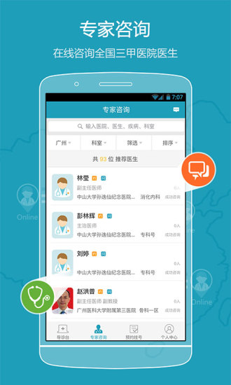 39就医助手_截图1