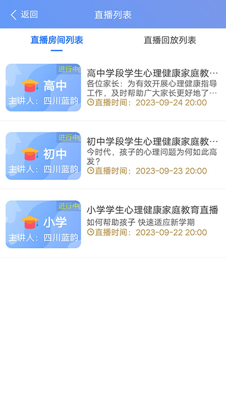 心理健康教育