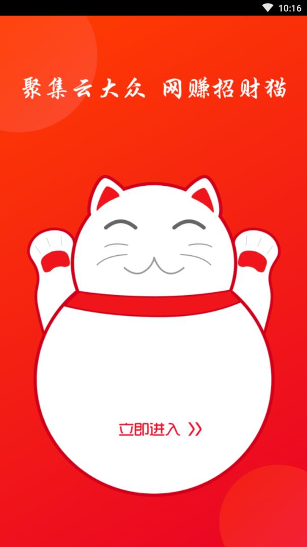 聚众猫_截图1