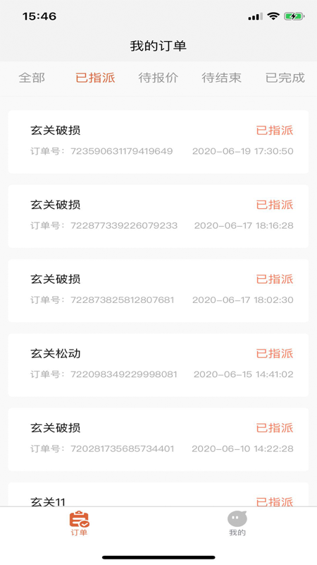 一步e家_截图1