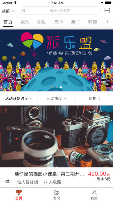 派乐盟_截图1