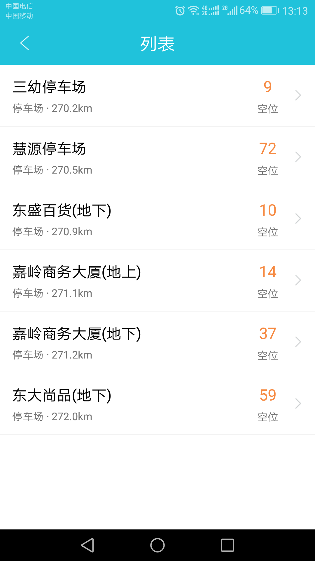 延安e停车_截图1