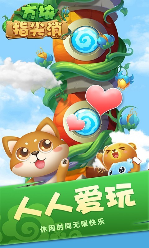 方块指尖消_截图1