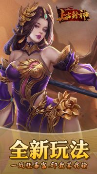 上古封神传_截图1