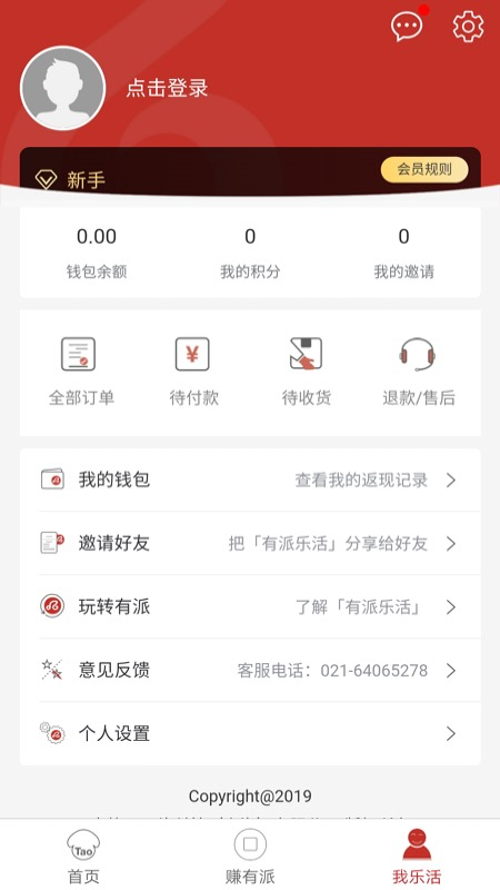有派乐活_截图1